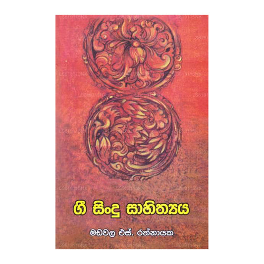 Джи Синду Сахитья