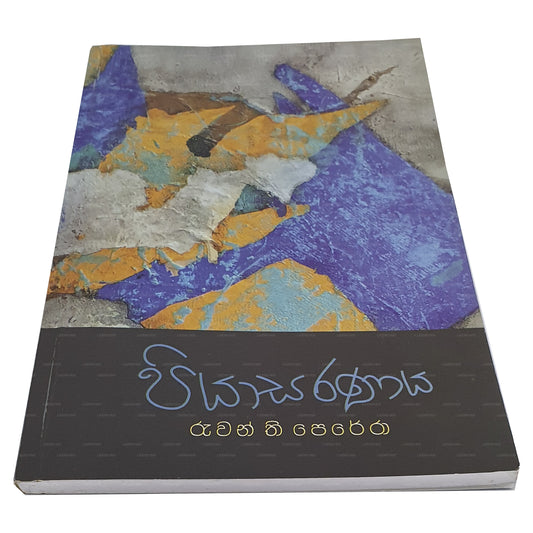 пиясараная