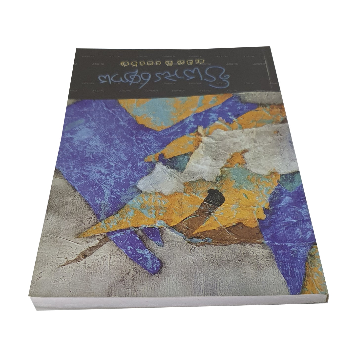 пиясараная