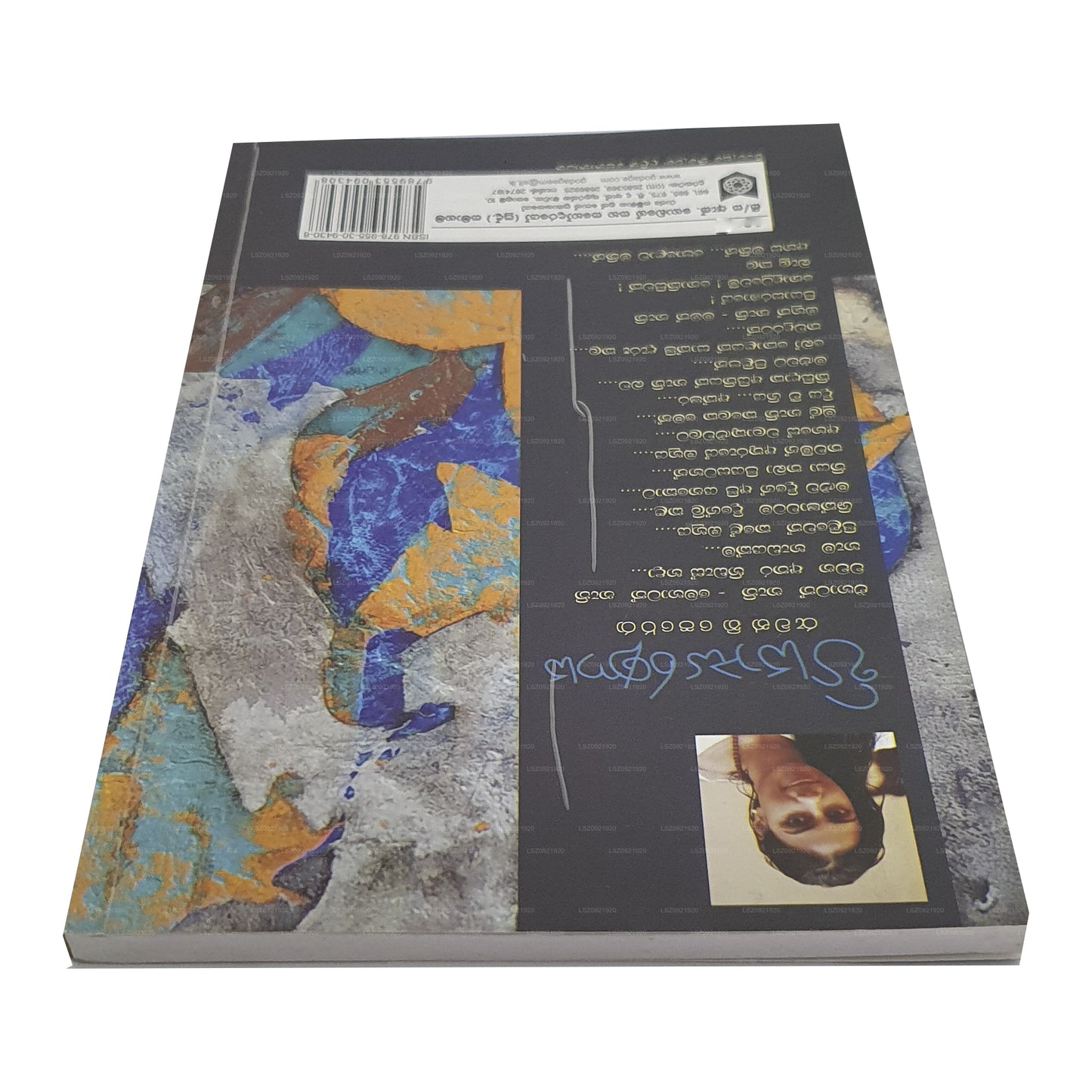 пиясараная