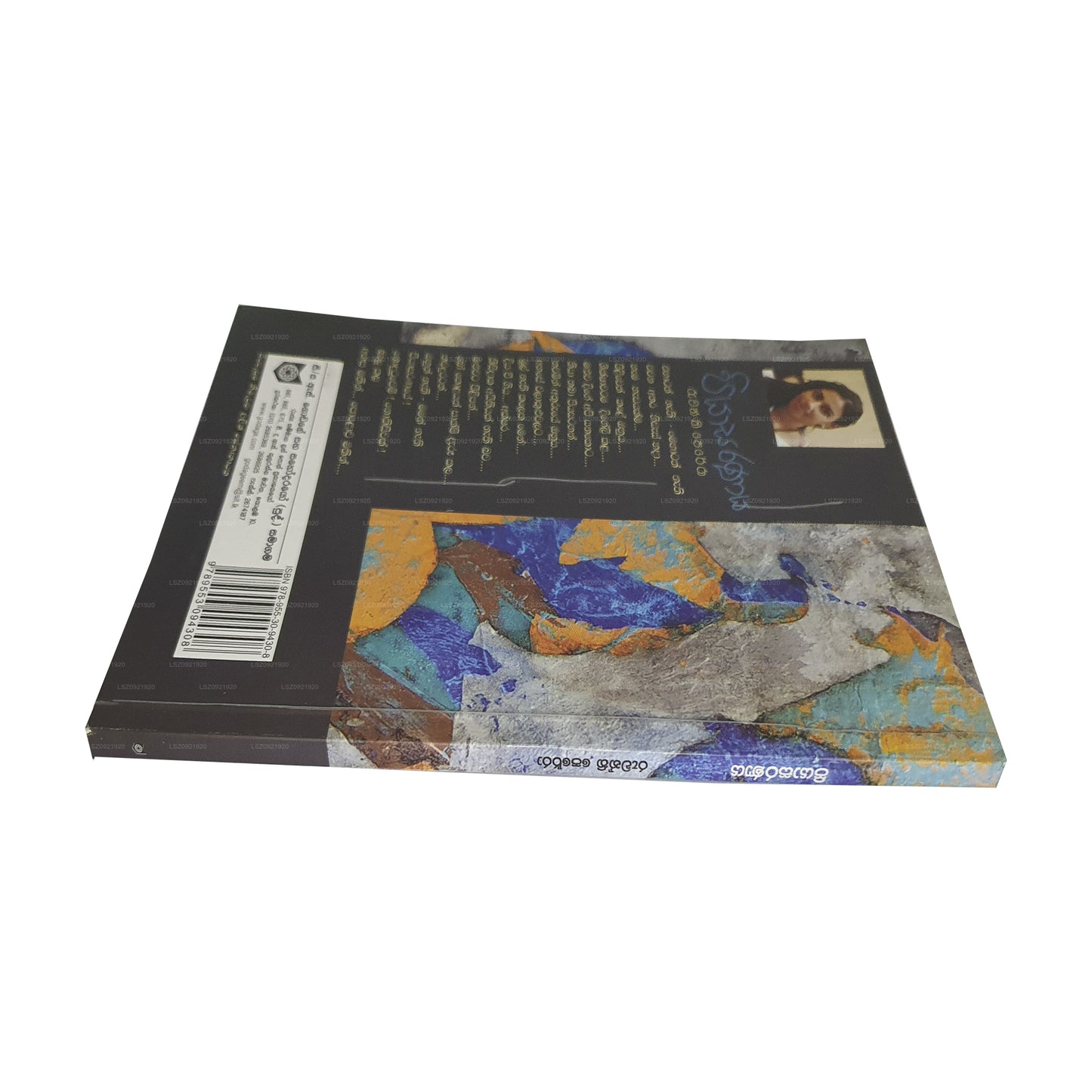 пиясараная