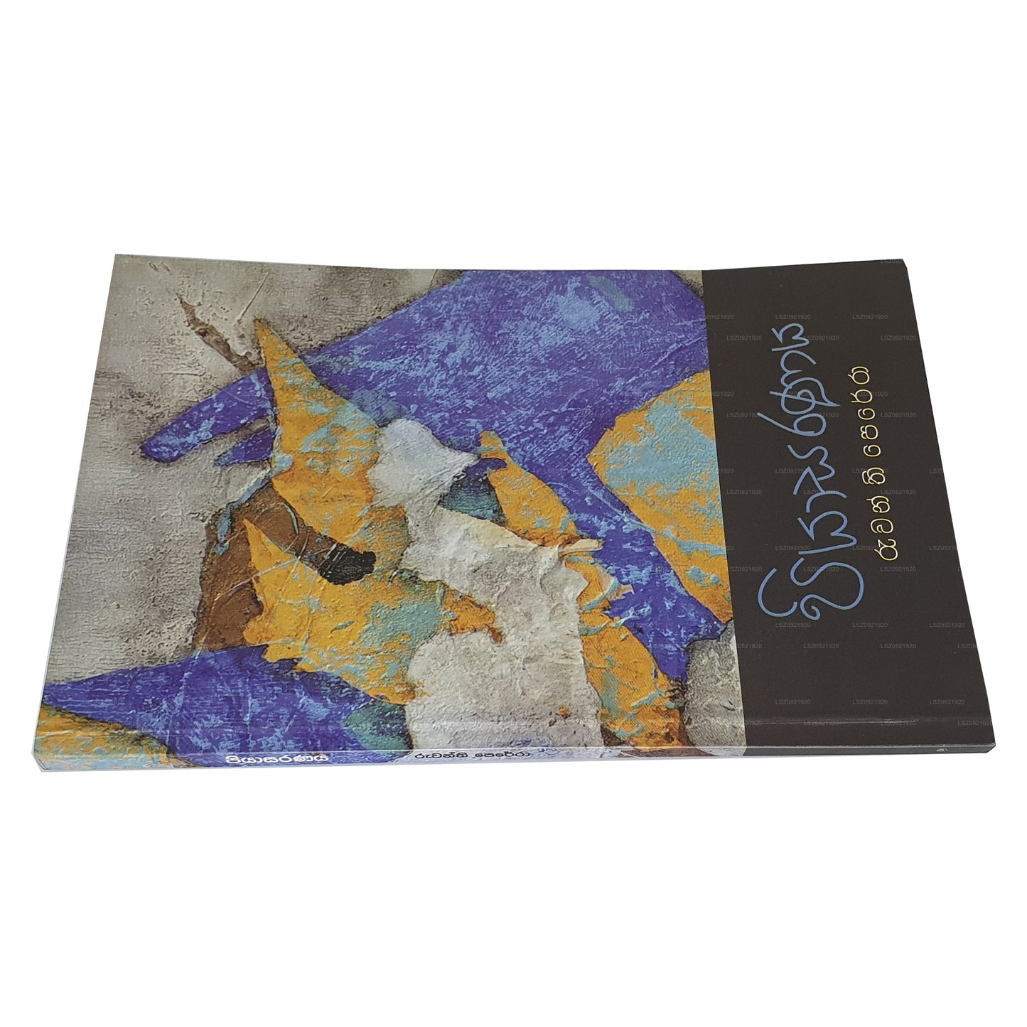 пиясараная