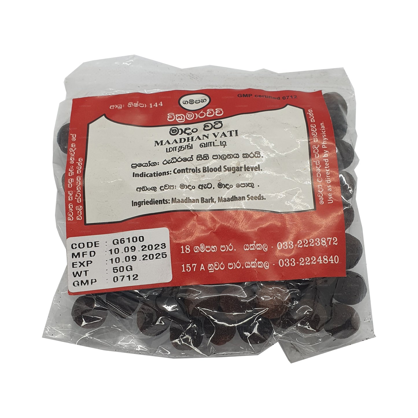 Гампаха Викрамараччи Мадан Вати