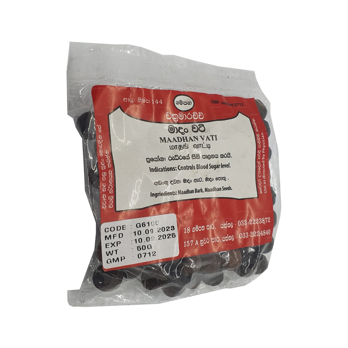 Гампаха Викрамараччи Мадан Вати