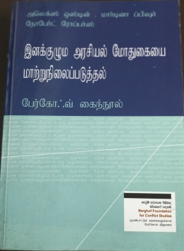Wargika Arbuda – Tamil : Inakkulama Arasiyal Modugeyal Matrunileipadaththal