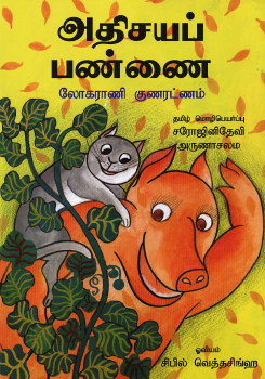 Adisayap Pannei ( Aruma Puduma Govipola )