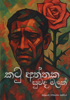 Katu Atthaka Suwada Malak