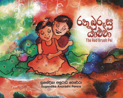 Rathu Burusu Yaluwa