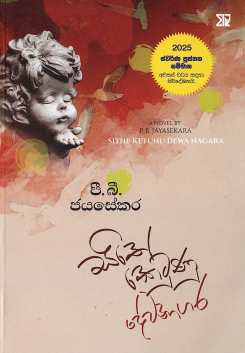 Sithe Ketunu Devanaagara