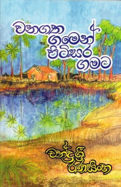 Wanagatha Gamen Pitisara Gamata