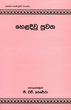 Heladiuw Puwatha