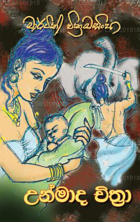 Умада Читра ()