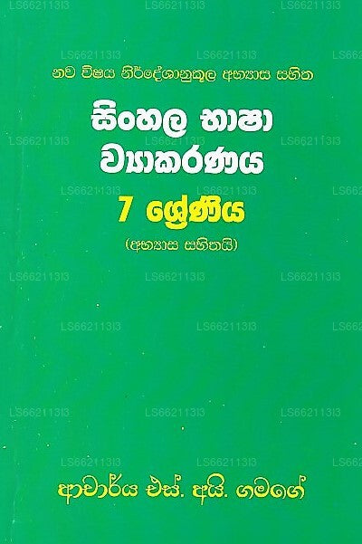 Sinhala Bhasha Wyakarana
