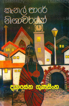 Kanel Pare Nisacharayo